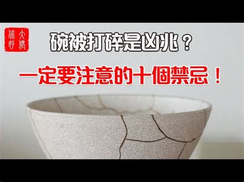 打爛玻璃預兆|【打爛玻璃預兆】打爛玻璃的預兆：早上起牀前不幸摔破玻璃鏡，。